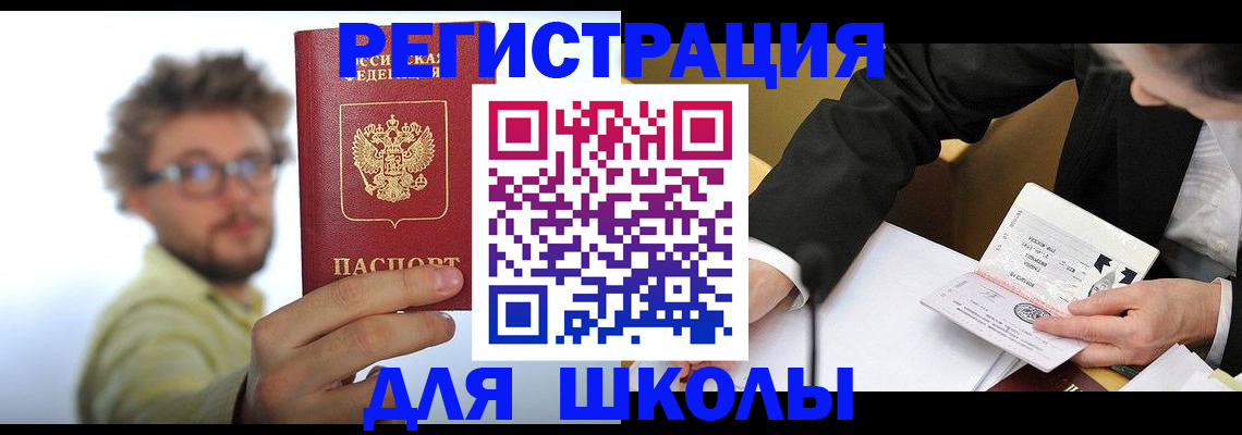 прописка для работы в Заречном