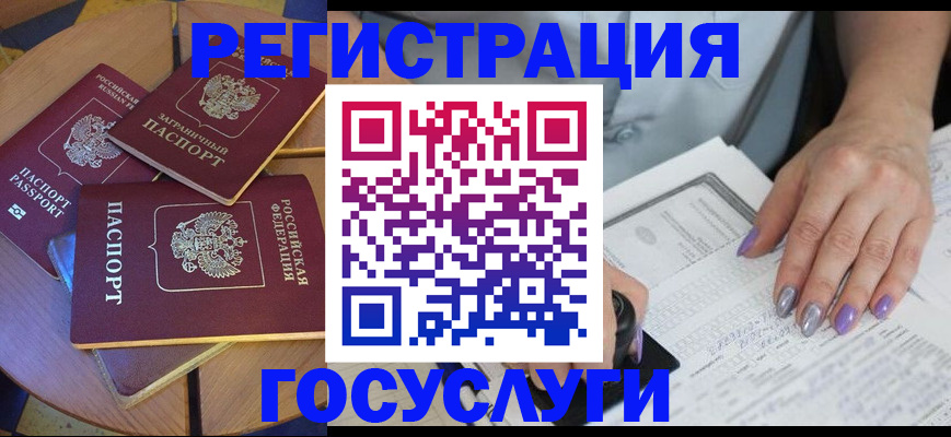 временная регистрация недорого в Заречном