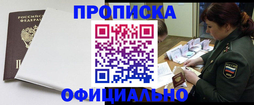 купить прописку в Заречном