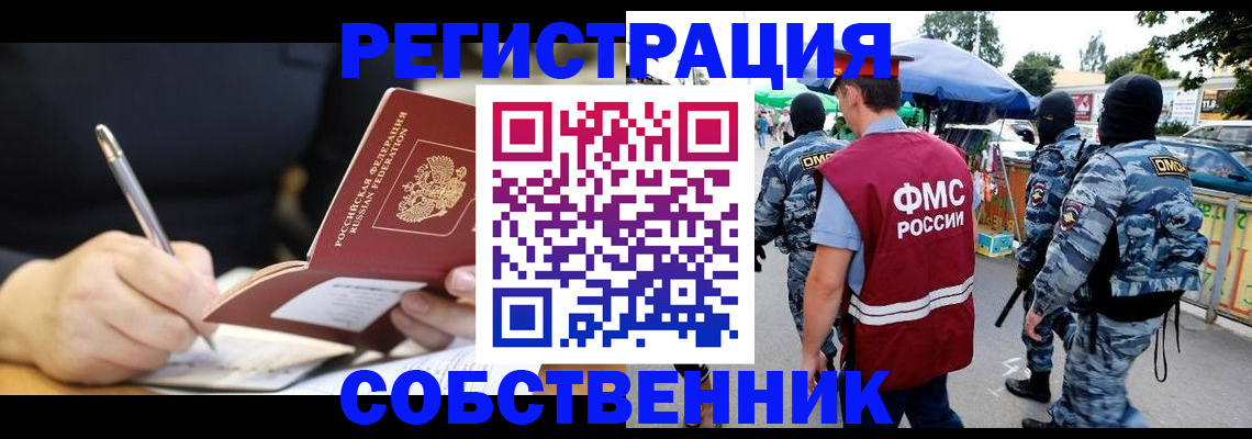 прописка в квартире в Заречном
